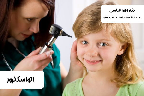 اتواسکلروز - دکتر زهرا عباسی