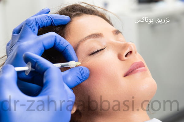 تزریق بوتاکس - دکتر عباسی