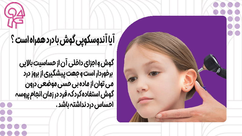 جراحی آندوسکوپی گوش در تهران - دکتر زهرا عباسی