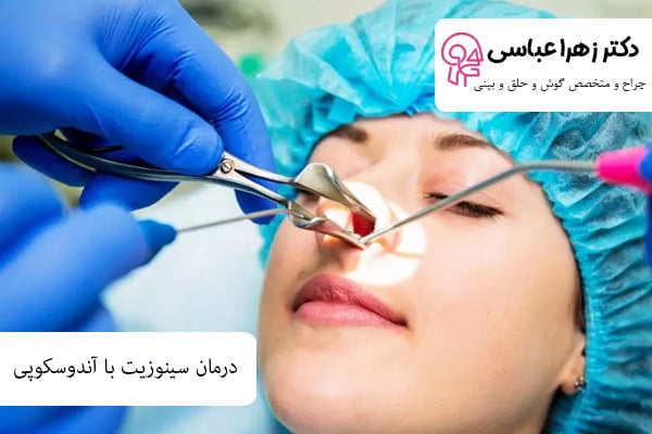 درمان سینوزیت با آندوسکوپی - دکتر عباسی