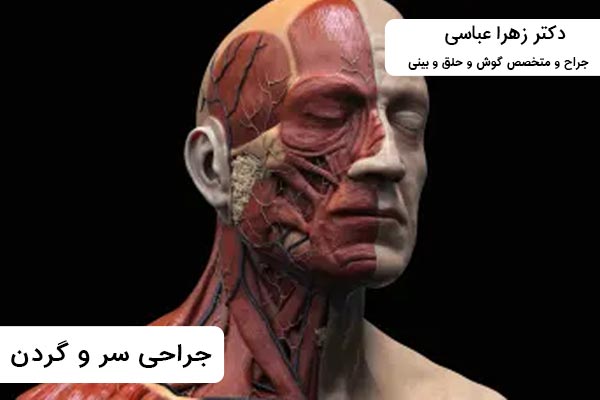 جراحی سر و گردن در تهران - دکتر عباسی