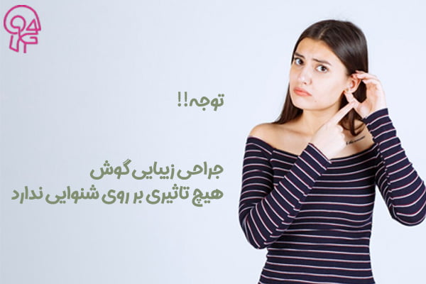جراحی گوش در تهران - دکتر عباسی