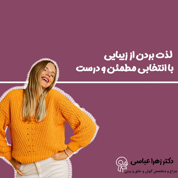 بهترین جراح بینی تهران - دکتر عباسی