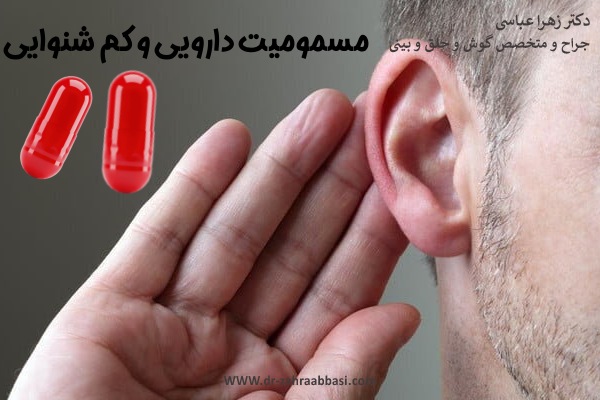 مسمومیت دارویی و کم‌ شنوایی